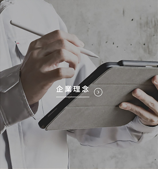 企業理念